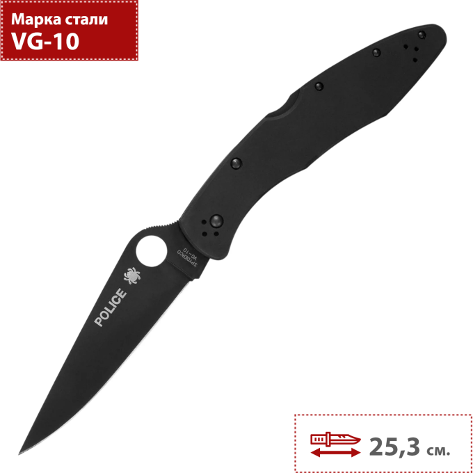 Складной нож SPYDERCO POLICE C07BKP